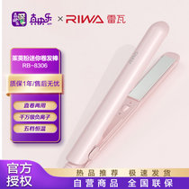 雷瓦（RIWA）RB-8306-ION-BP（XB） 夹板可做10种造型卷发器卷直烫发熨板便携卷发棒 直发器茱萸粉