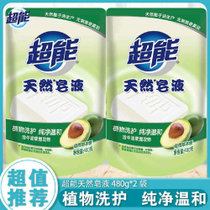 超能天然皂液480g*2袋   超值组合 天然酵素 绿色环保 深层洁净
