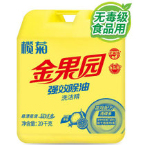 榄菊洗洁精20kg 大桶洗涤灵 强效去油 食品可用