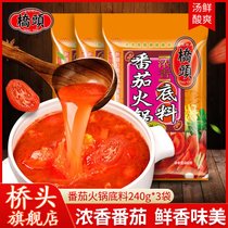 桥头新品 火锅香浓番茄火锅底料酸甜味美调味料火锅料240g*3袋(番茄味)