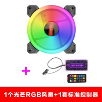 光芒RGB 静音机箱风扇12cm-台式电脑散热 LED双光环发光幻彩变色日食(1个光芒RGB风扇+标准控制器一套 默认版本)