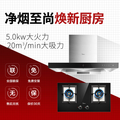 美的(Midea)MT588R+Q590B 烟灶套餐 顶吸式油烟机灶具套装(液化气) 美的(Midea)MT588R+Q590B 烟灶套餐 顶吸式油烟机灶具套装(液化气)