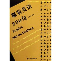 【新华书店】服装英语300句