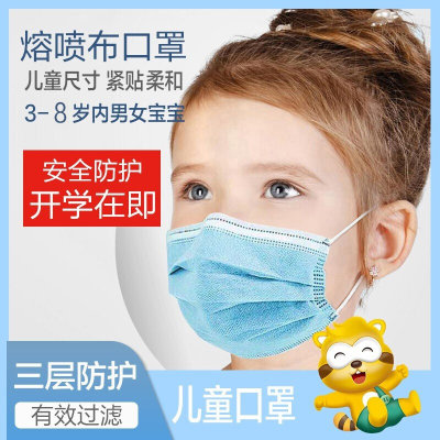 小浣熊 儿童口罩三层防护熔喷布 3-8岁小孩口罩50只(儿童口罩)