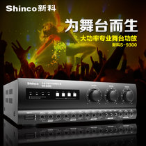 Shinco/新科 OK-9300专业舞台KTV发烧级HIFI家用大功率放大功放机(黑色 版本)