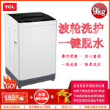 TCL XQB90-36BSP 8公斤全自动波轮直驱变频洗衣机 一级能效仿生手搓洗蜂窝内筒 宝石黑