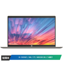 惠普(HP)星14-ce3085TX 14英寸轻薄笔记本电脑(i5-1035G1 8G 1T MX330 2G FHD IPS)金