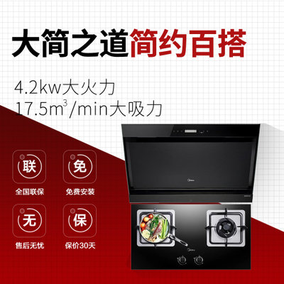 美的(Midea)CXW-200-DJ570R+Q360B烟灶套餐(智能蒸汽洗近吸式抽油烟机) 厨卫嗨购节(天然气) 美的(Midea)CXW-200-DJ570R+Q360B烟灶套餐(智能蒸汽洗近吸式抽油烟机) 厨卫嗨购节(天然气)