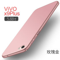 VIVO X9Plus手机壳 vivox9plus保护套 vivo x9plus 手机套外壳 全包防摔防滑磨砂硬壳男女款(玫瑰金)