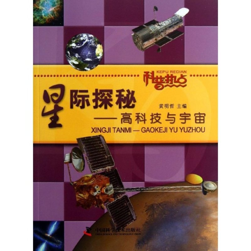 星际探秘高科技与宇宙