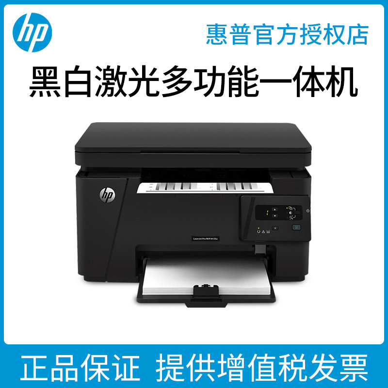 全新原装hp惠普m126a黑白激光打印机复印扫描一体机办公商务a4家用