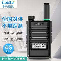 Caltta 中兴高达 e220 eChat公网对讲机 4G全网通 IP54防护 小巧轻便易于携带 音质清晰洪亮 超长续航(含三年期平台流量费)