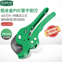台湾 老A 专业PVC管子割刀PPR剪刀快剪线管水管切刀割管器管刀LA112036(快速管子割刀)
