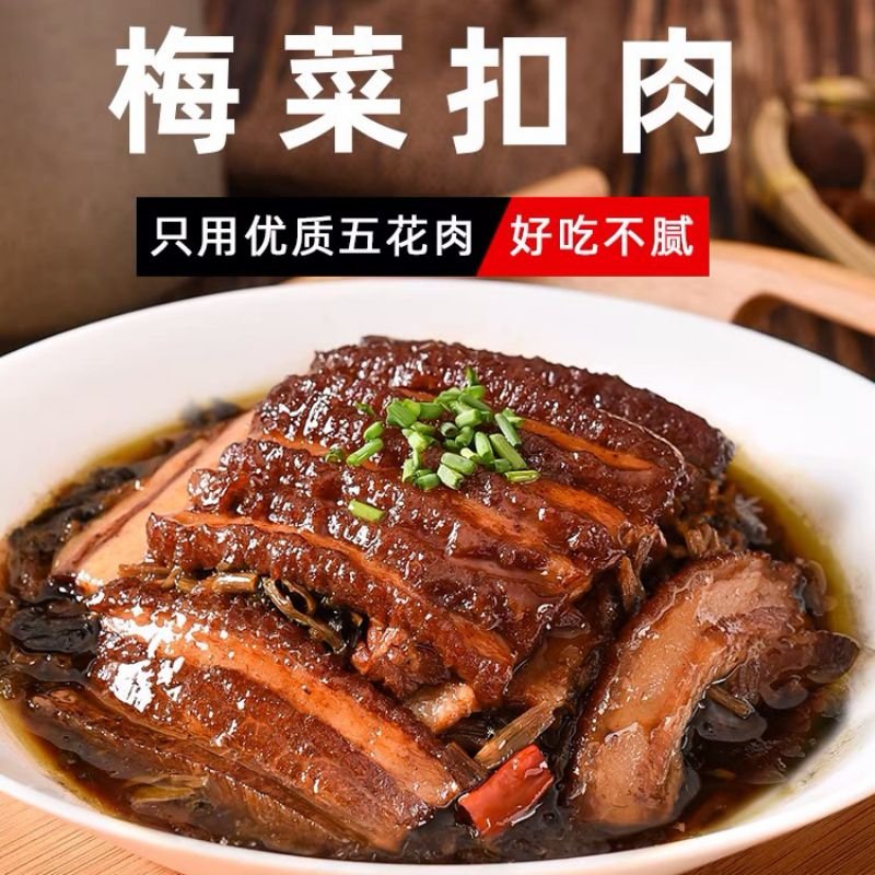 正宗梅菜扣肉半成品菜梅干菜美食红烧肉下饭熟食即食碗装商用梅菜扣肉