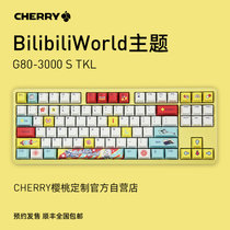 CHERRY樱桃 BilibiliWorld BW2020主题机械键盘B站红轴(商家自行修改 商家自行修改)