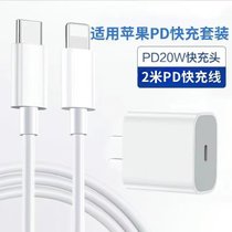 适用于苹果13充电器20WPD快充头数据线iPhone8/11/Xr/Max/pro套装(【PD20W快充头 2米快充线】)