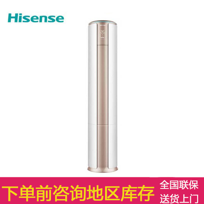 海信hisense2匹客厅空调柜机冷暖变频圆柱式50700kfr50lwa8x700za21
