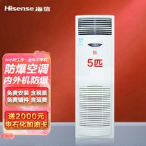 海信（Hisense）5匹防爆空调 立柜式空调 工业柜机特种机房 用于危化品库 蓄电池 调漆室(白 5匹冷暖380V)