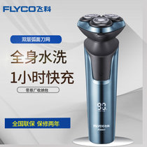 飞科(FLYCO)FS901 电动剃须刀 全身水洗 USB充电 充插两用 快充剃胡刀(蓝色 热销)