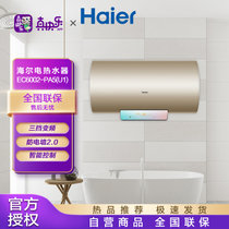 海尔（Haier）PA5 60升速热电热水器 三档变频家用省电 智能语音+手机控制 炫彩大屏 一级能效