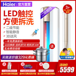 海尔(Haier)圆柱形柜机空调报价,海尔(H