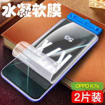 【2片】oppok7x水凝膜 OPPO K7X水凝膜 贴膜 手机保护膜 前膜 全屏膜 全屏覆盖高清软膜