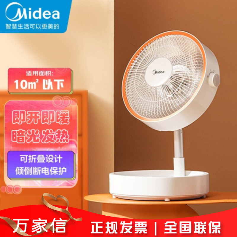 美的midea新品暖阳系列取暖器电暖器家用烤火炉小太阳迷你台式办公