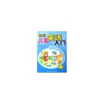 新编儿童英语入门(2)(含DVD)