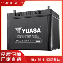 汤浅汽车电瓶蓄电池以旧换新配送上门 MF-SY系列 免安装费(105D31L-MF-SY)