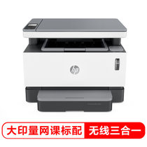 惠普（HP）创系列NS1005c 1005w 1005n智能闪充大粉仓一体机 激光多功能 打印复印扫描 M1005升级(白色)