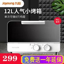 Joyoung/九阳 KX12-J81小型迷你烤箱远红外加热12L电烤炉正品