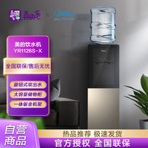 美的（Midea）饮水机家用立式办公柜式饮水器 YR1126S-X温热款