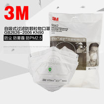 3M 口罩 9061/9062 颗粒物防护口罩 防雾霾 PM2.5工业打磨粉尘防尘口罩(头戴)