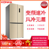 康佳（KONKA）BCD-450WEGX4SP 450升 十字对开门冰箱 风冷无霜 变频节能静音 电脑温控 家用电冰箱