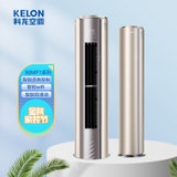 科龙(KELON) KFR-50LW/MF1-X1 2匹 新一级能效变频冷暖立柜式空调 金