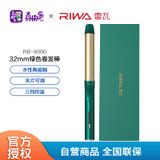 雷瓦（RIWA）RB-8000-32-LS-BP(绿色）