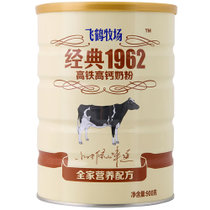 飞鹤经典1962全家营养配方成人奶粉900g 高铁高钙奶粉