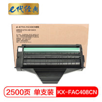 e代经典 松下KX-FAC408CN硒鼓 适用松下KX-MB1508CN 1528CN(黑色 国产正品)