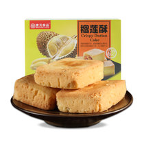麦元榴莲酥200g/盒 休闲食品 饼干蛋糕 传统美食
