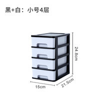 家用塑料收纳盒办公室透明大抽屉式收纳盒学生桌文具杂物储物柜(小号4层（黑+白）)