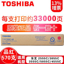 东芝（TOSHIBA）T-FC50C/S墨粉 粉盒 墨盒 碳粉适用2555C/3055/5055/3555C彩色复印机(红色 大容量)