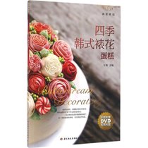 四季韩式裱花蛋糕