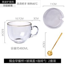 大容量金边早餐杯玻璃马克杯燕麦杯子家用带盖勺可微波牛奶麦片碗(【描金早餐杯+玻璃盖+咖啡勺】*2套)