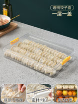 饺子盒专用冰箱食品级水饺冷冻保鲜收纳盒厨房包饺子馄饨多层盒子(升级PET材质饺子盒【一层一盖】 默认版本)