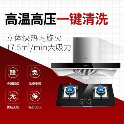 美的(Midea)CXW-200-DT518R+Q360B烟灶套餐 厨卫嗨购节(天然气) 美的(Midea)CXW-200-DT518R+Q360B烟灶套餐 厨卫嗨购节(天然气)