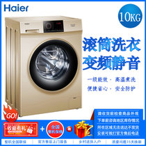 海尔 (Haier) G100818BG 10公斤 全自动滚筒洗衣机 变频 高温煮洗 静音节能 安全童锁 家用洗衣机