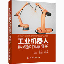 【新华书店】工业机器人系统操作与维护