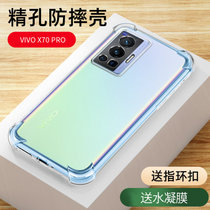 vivox70pro手机壳+水凝膜 VIVO X70Pro 手机保护壳/套 透明硅胶气囊加厚防摔保护套支架贴膜