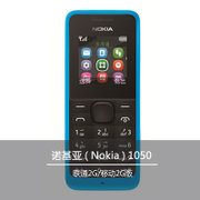 诺基亚（NOKIA）1050 移动2G/联通2G GSM手机 超长待机 老人机 备用机 学生机 耐用手机 直板手机(蓝色 官方标配)