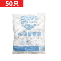 一次性保鲜膜套保鲜袋子食品包装袋食品级塑料袋透明保鲜膜密封袋(1 优质加厚50只装)